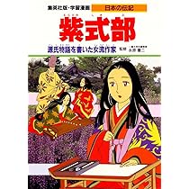 Amazon.co.jp: 学習漫画 日本の伝記 卑弥呼 邪馬台国のなぞの女王